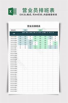 销售员工作计划