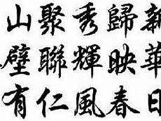 写繁体字