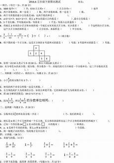 小学五年级数学试卷