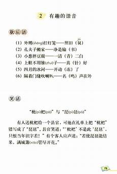 谐音字谜