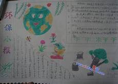 小学生环保手抄报