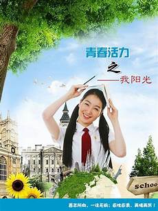 校园宣传