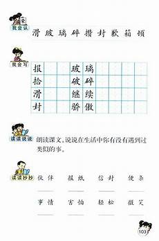 小学四年级语文上册